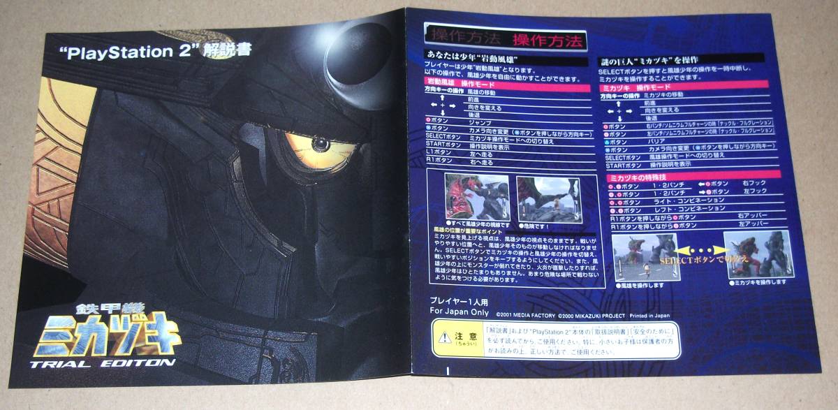 2025，新作登場 鉄甲機ミカヅキ オリジナル・サウンドトラック PS2