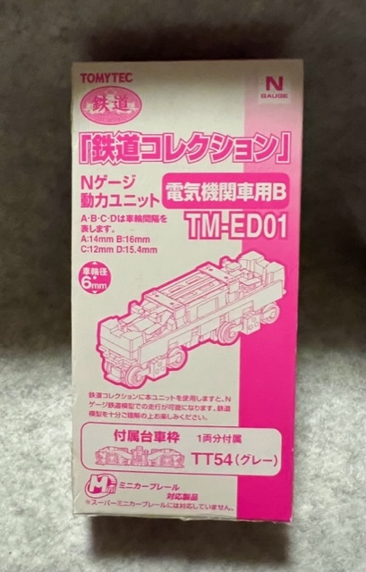 【超激得】 トミーテック Nゲージ動力ユニット TM-ED01 電気機関車B(車輌パーツ)｜売買されたオークション情報、yahooの商品情報をアーカイブ公開 - オークファン 車輌パーツ