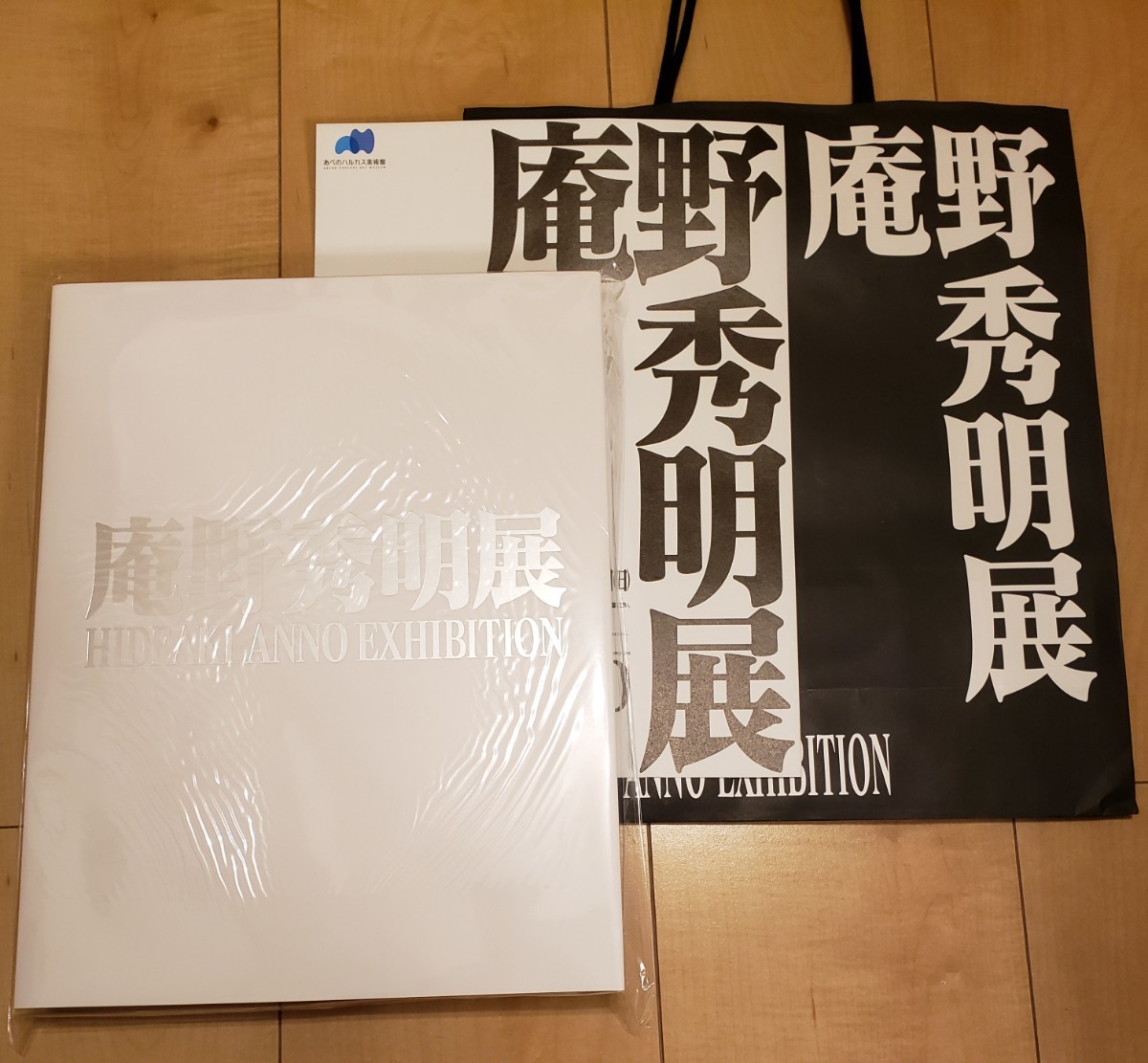 庵野秀明展 図録 : - ANNO HIDEAKI 公式通販 お庭でいっぷく メルカリ