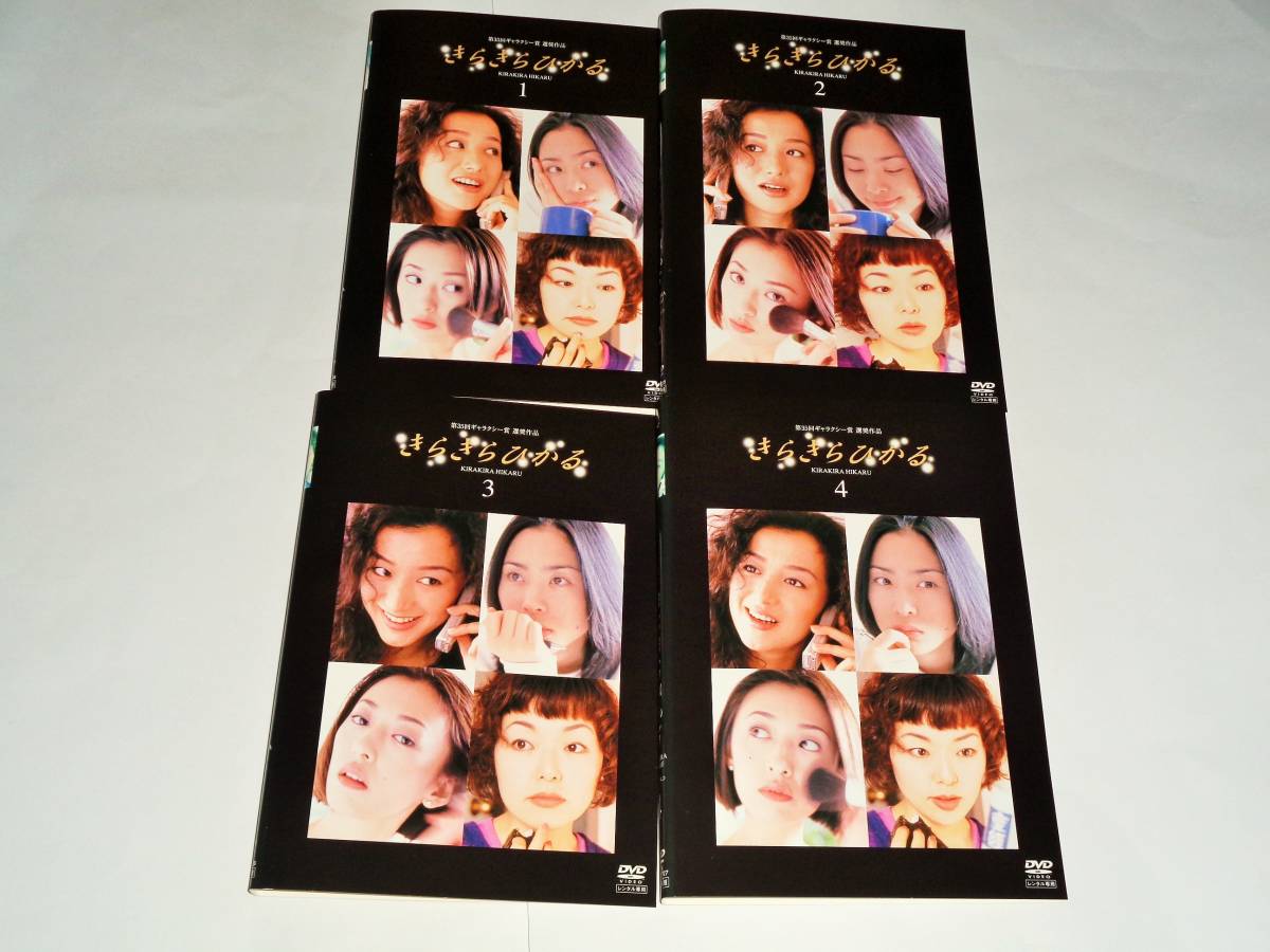 きらきらひかる 深津絵里 DVD 全4巻 : 柳葉敏郎 全巻セット 鈴木京香 
