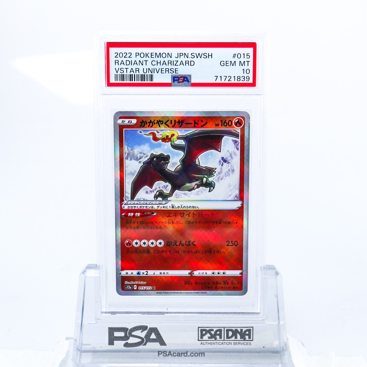 かがやくリザードン 015⁄172 PSA10かがやくリザードン K PSA10