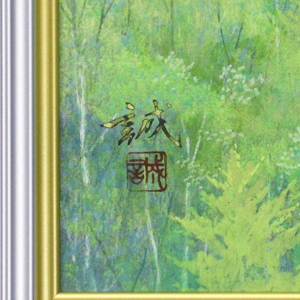 「X6934」真作 立石秀春 「朝」 日本画 10号 金落款 金泥仕様 共シール 真作 WISH 秦誠 高原の春 日本画 6号 金落款 金泥仕様 共シール 春の