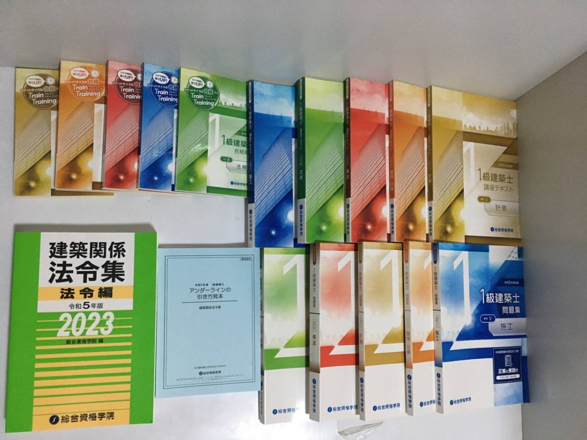 1級建築士 総合資格学院（令和6年度版）問題集 5冊