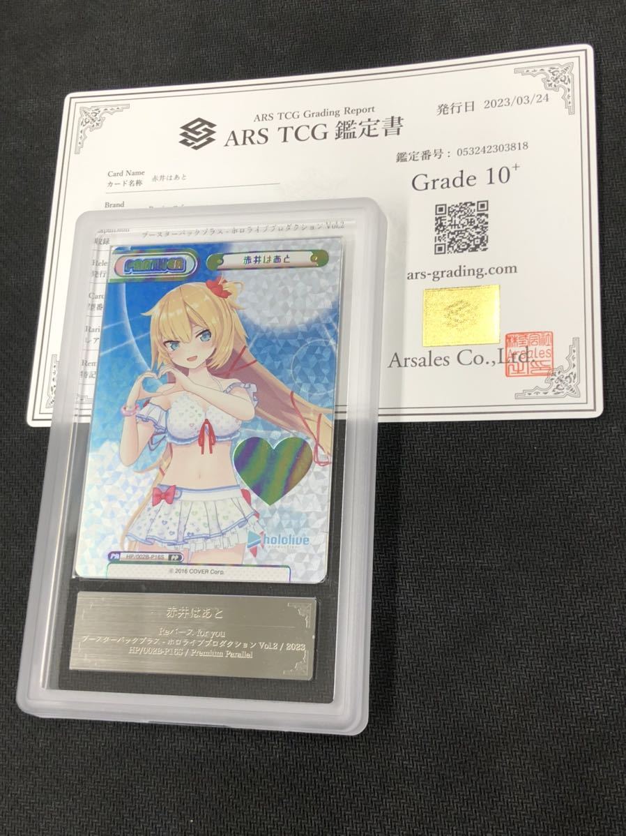 【ARS鑑定10+】Reバース ホロライブ 赤井はあと PP サイン ARS10+/PSA/BGS 