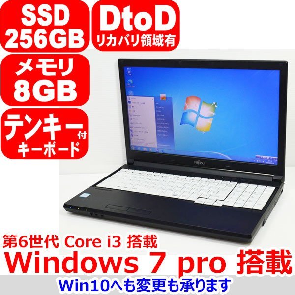 0213E Windows 7 64/32bit or Windows 10 DtoD領域有 第6世代 Core i3 6100U 8GB SSD 256GB テンキー WiFi Office 富士通 LIFEBOOK A576/PX