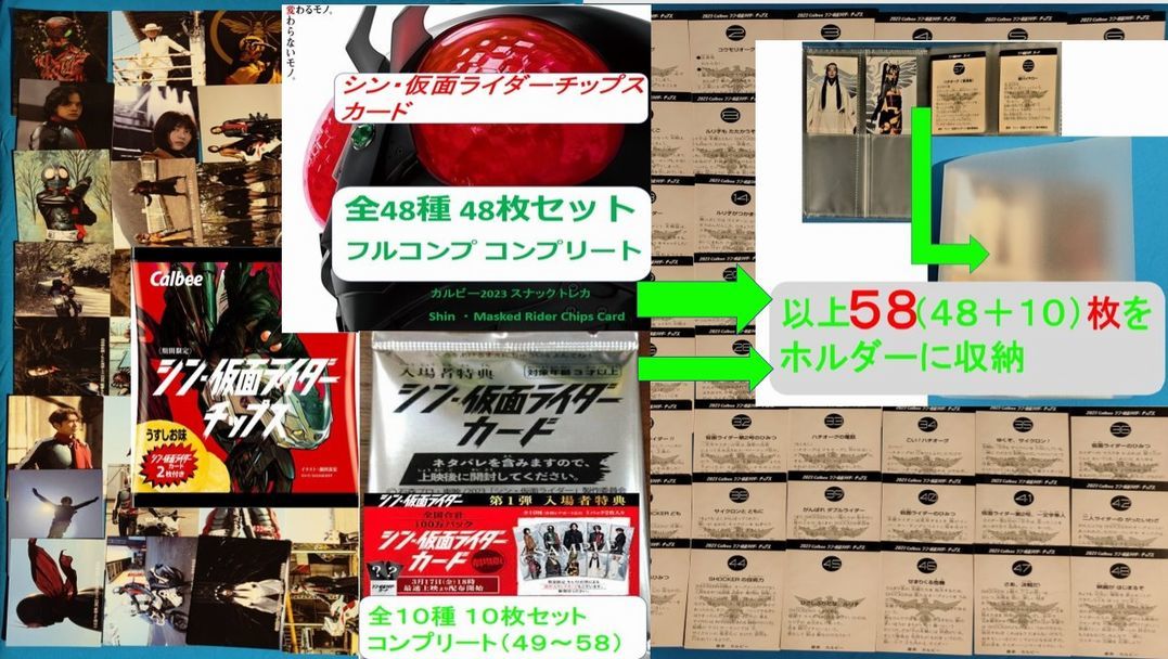 全58種 シン・仮面ライダー [カルビー2023チップス+入場者特典 劇場版 全