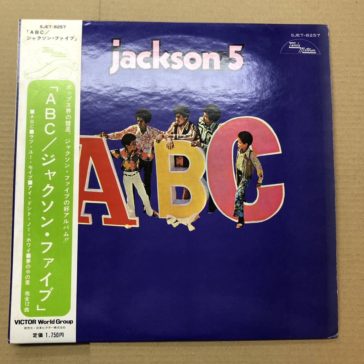 □ ジャクソン5 Jackson5 - ABC SJET-8257 帯付 ジャンク 音楽
