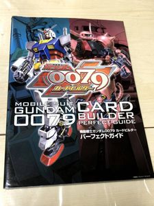 ガンダム0079カードビルダーの値段と価格推移は？｜9件の売買データ