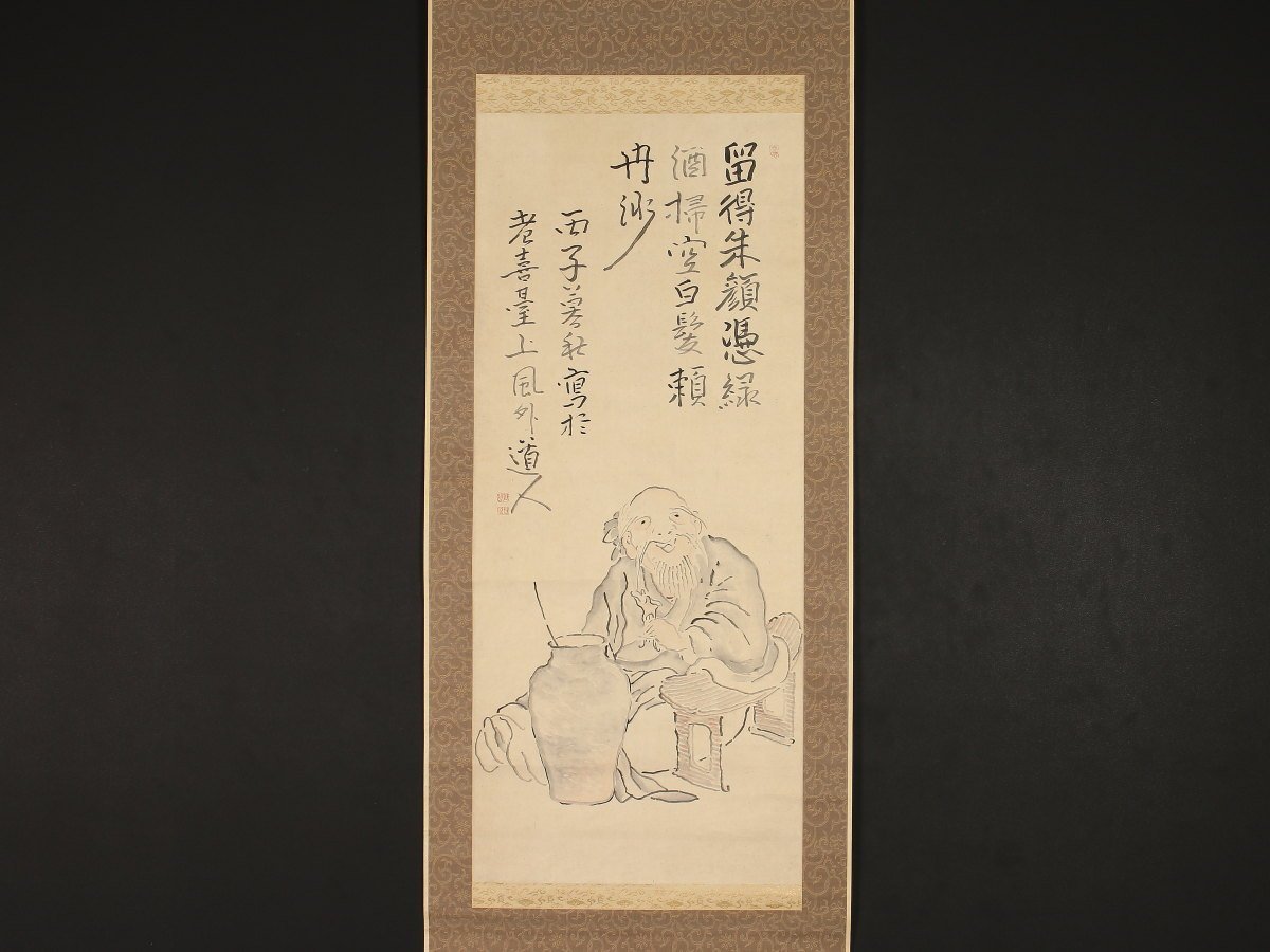 【模写】【1円開始】【伝来】ek2504〈風外本高〉人物画賛 曹洞宗 江戸時代後期 三重の人