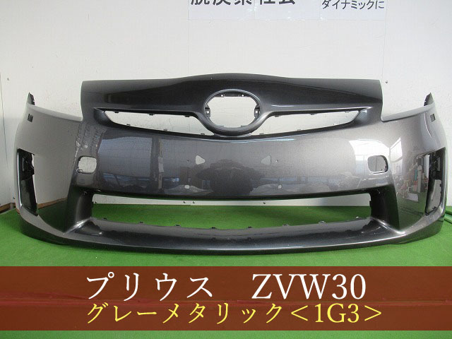 993822　TOYOTA　プリウス　ZVW30　フロントバンパー　前期　参考品番：52119-47160-B1　1G3【社外新品】