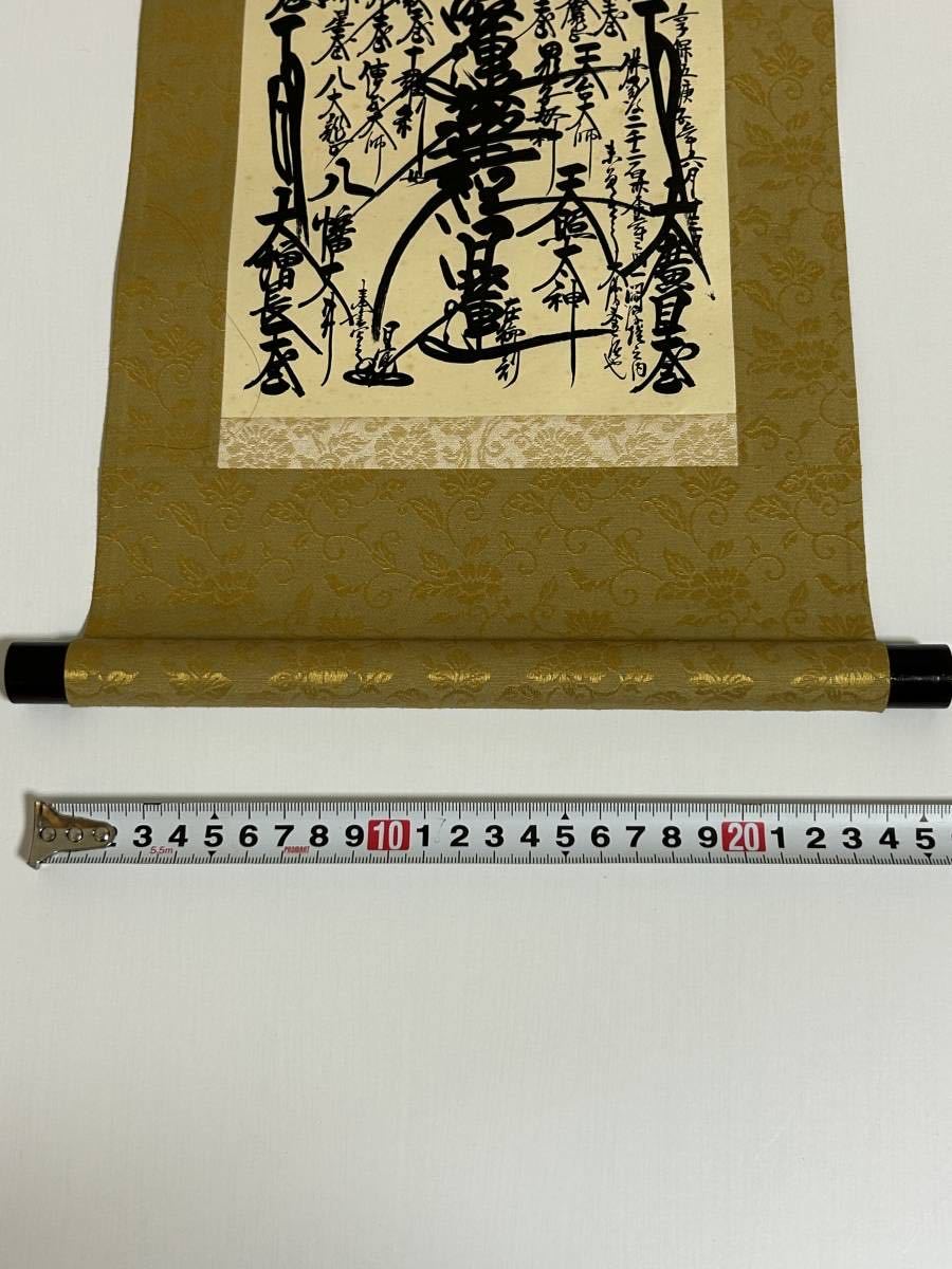 創価学会 本尊 掛軸 御本尊 日蓮正宗 曼荼羅 南無妙法蓮華経(宗教