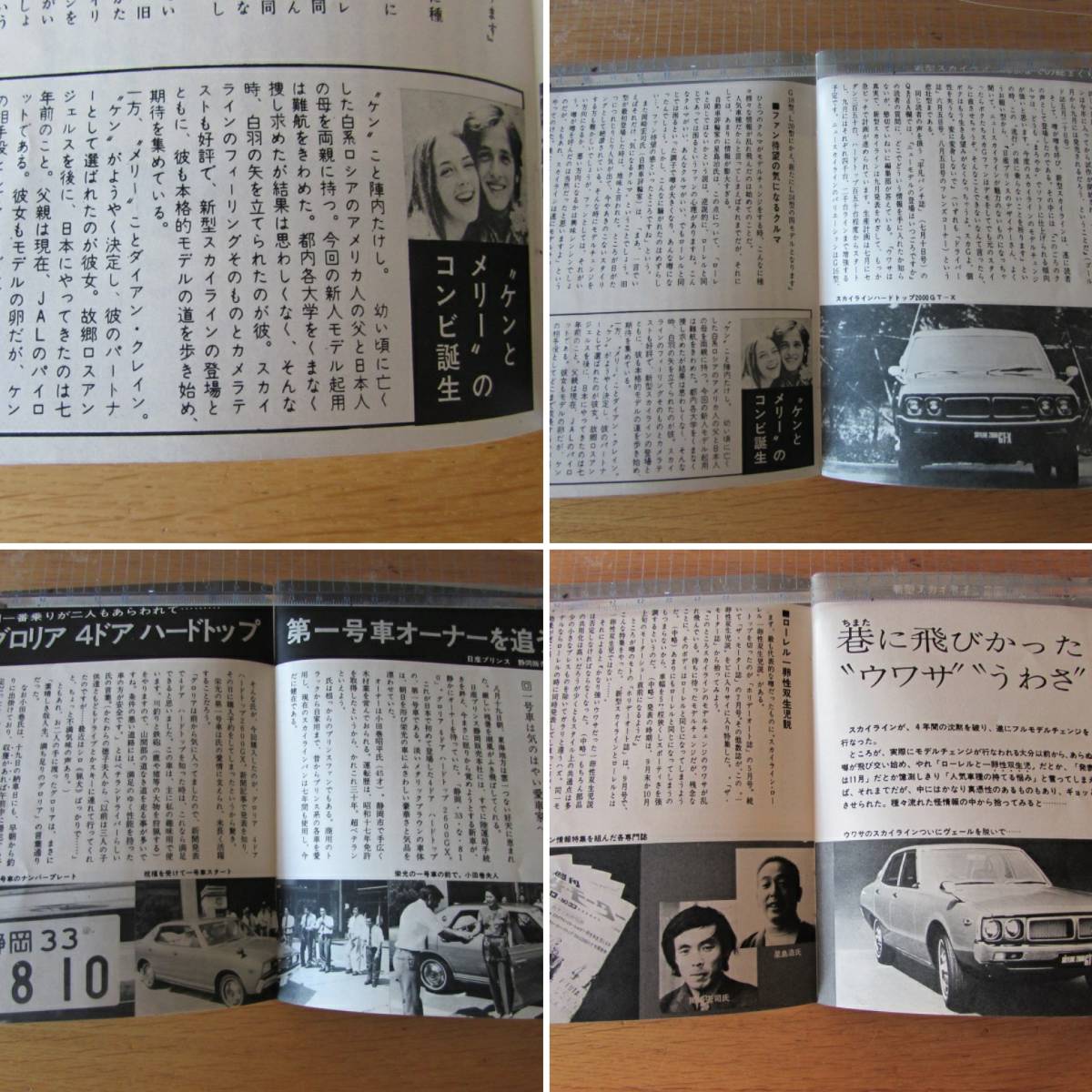 1970年代 日産 プリンス 他オマケ 小冊子 冊子 1970年代 日産 プリンス