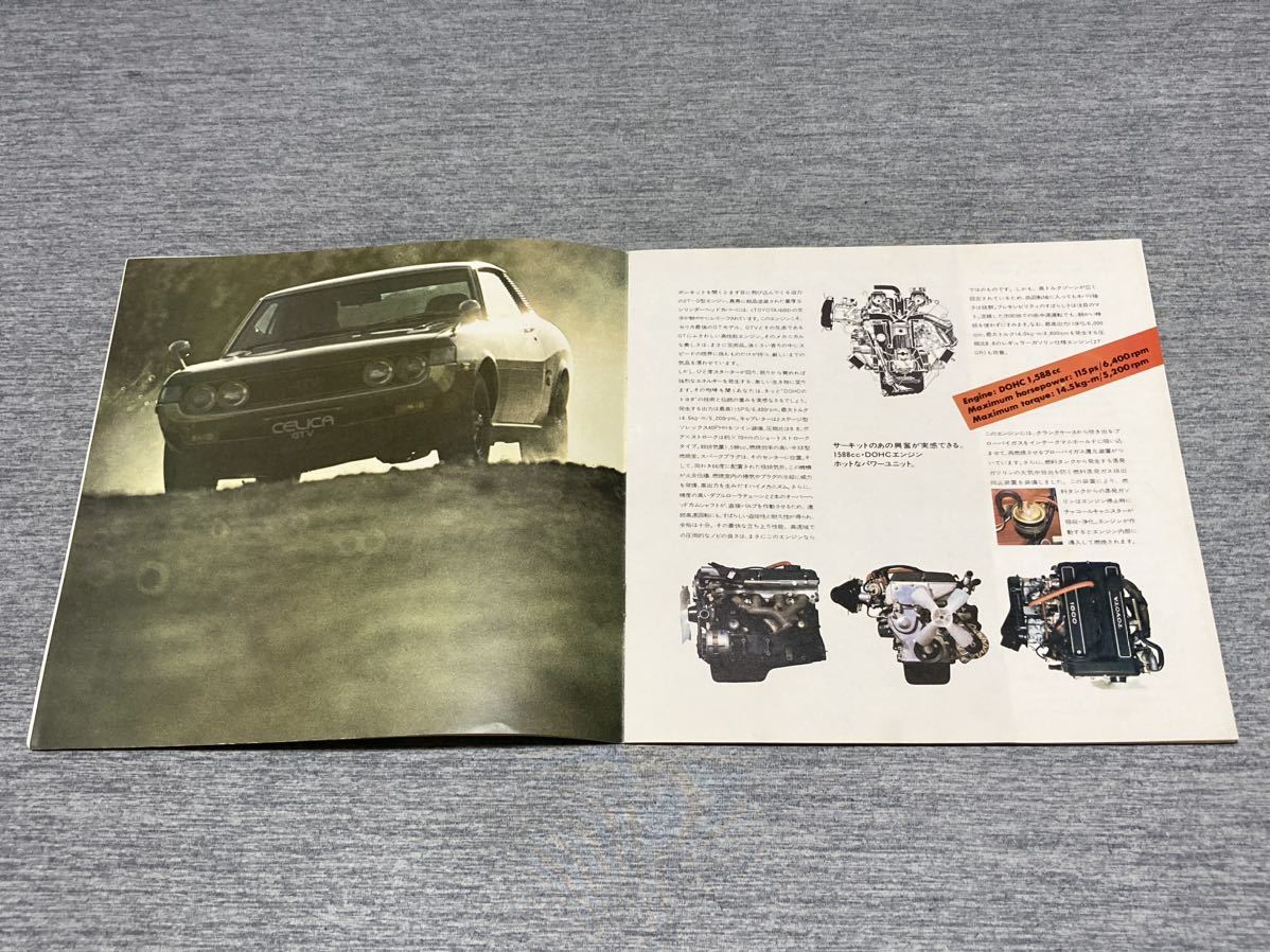 旧車カタログ】 昭和47年 トヨタセリカ1600GT/GTV TA22系 ダルマセリカ 