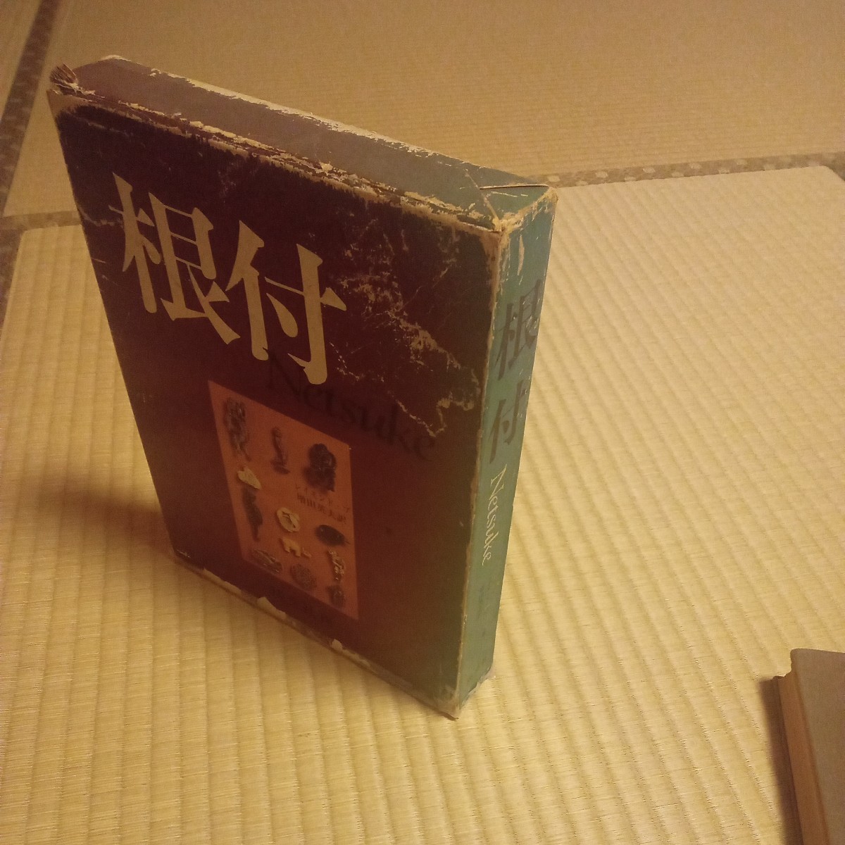 根付 NETSUKE 』レイモンドブッシェル著 増田英夫訳 淡交社刊 【公式通販】
