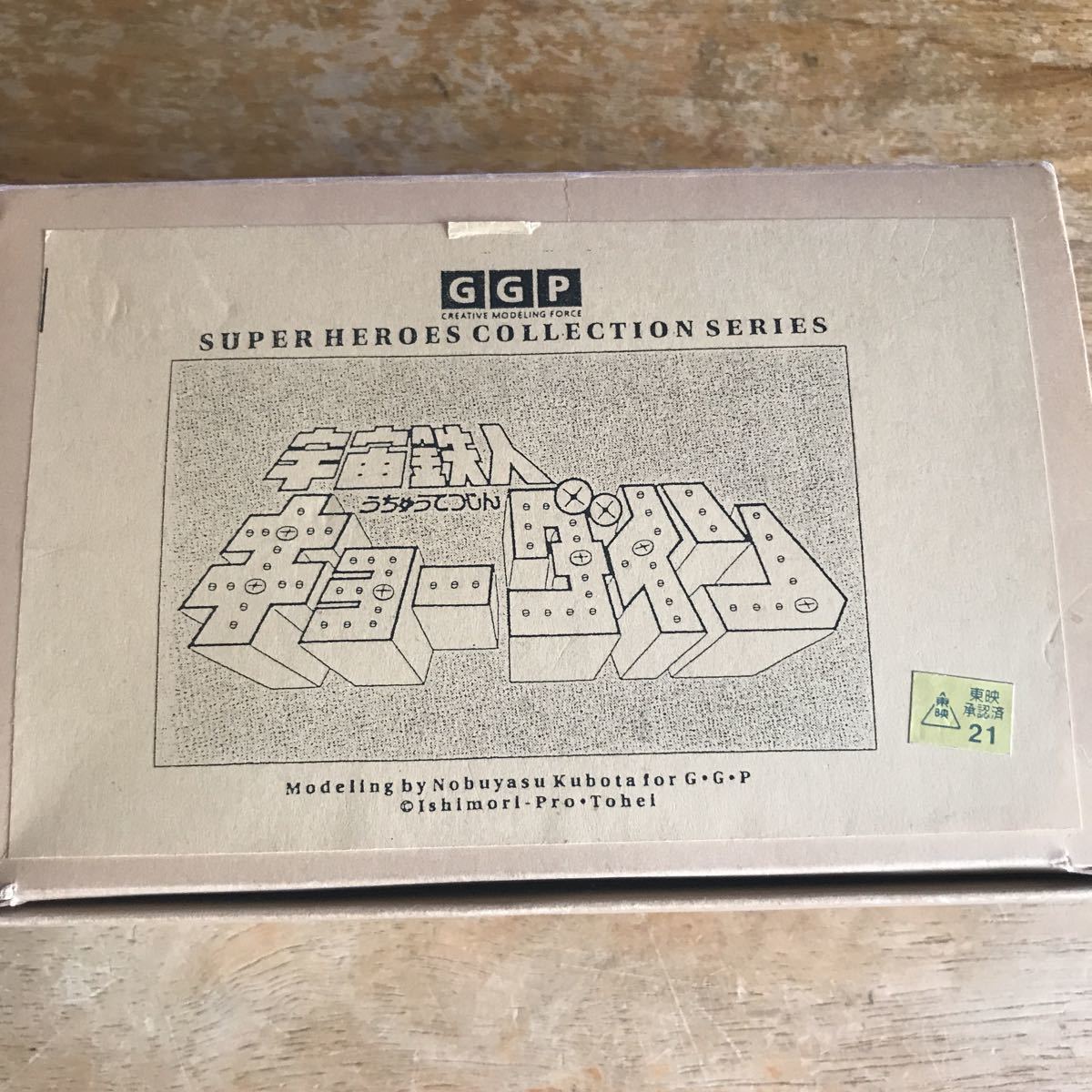 1/15 宇宙鉄人キョーダイン　GGP レジンキャストキット スカイゼル グランゼル 2体セット 原型・窪田延安