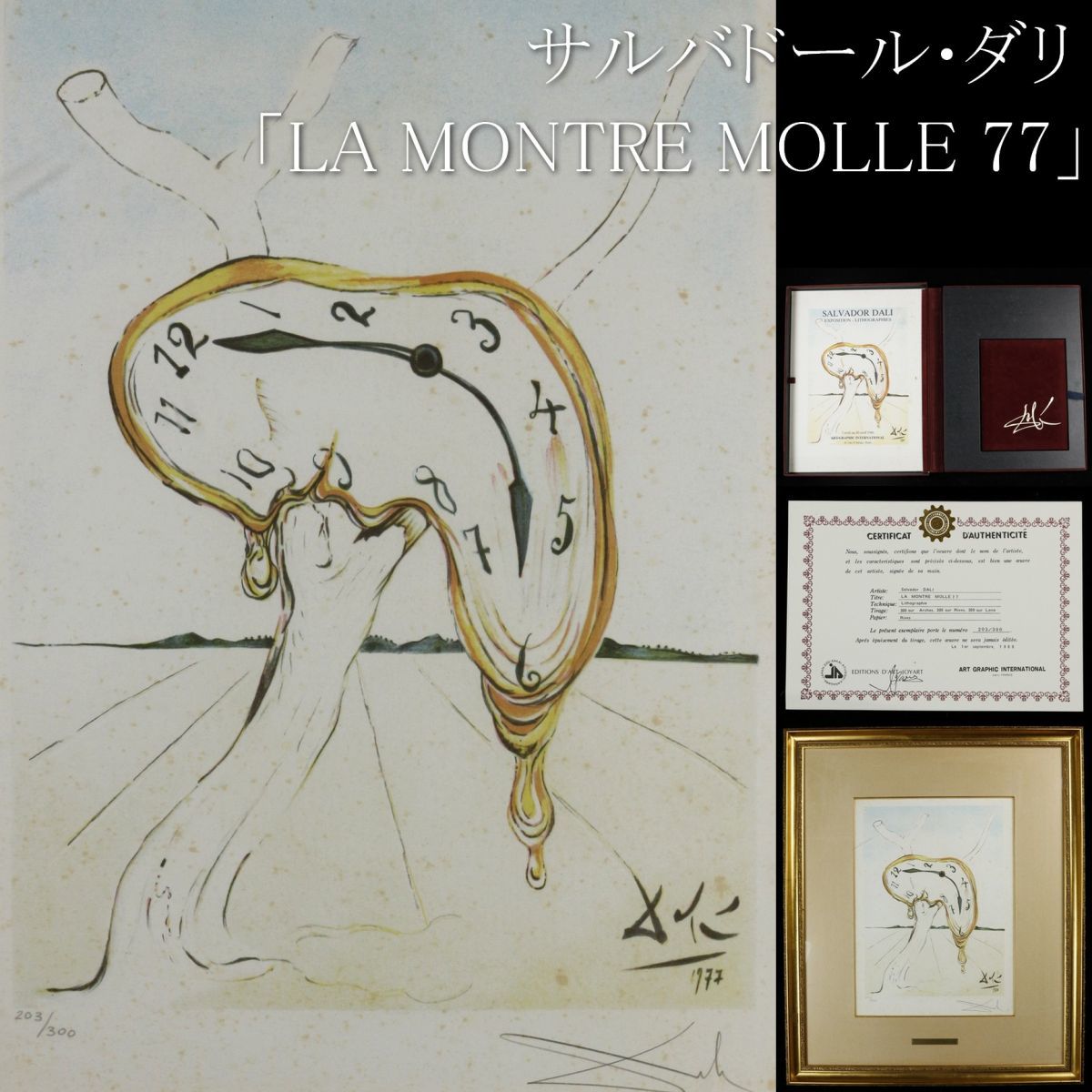 LIG】真作保証 サルバドール・ダリ 「LA MONTRE MOLLE 77」 柔らかい
