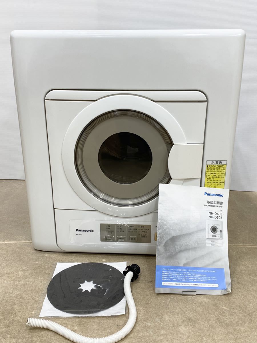 Panasonic パナソニック 電気衣類乾燥機 NH-D603 6.0kg 2018年