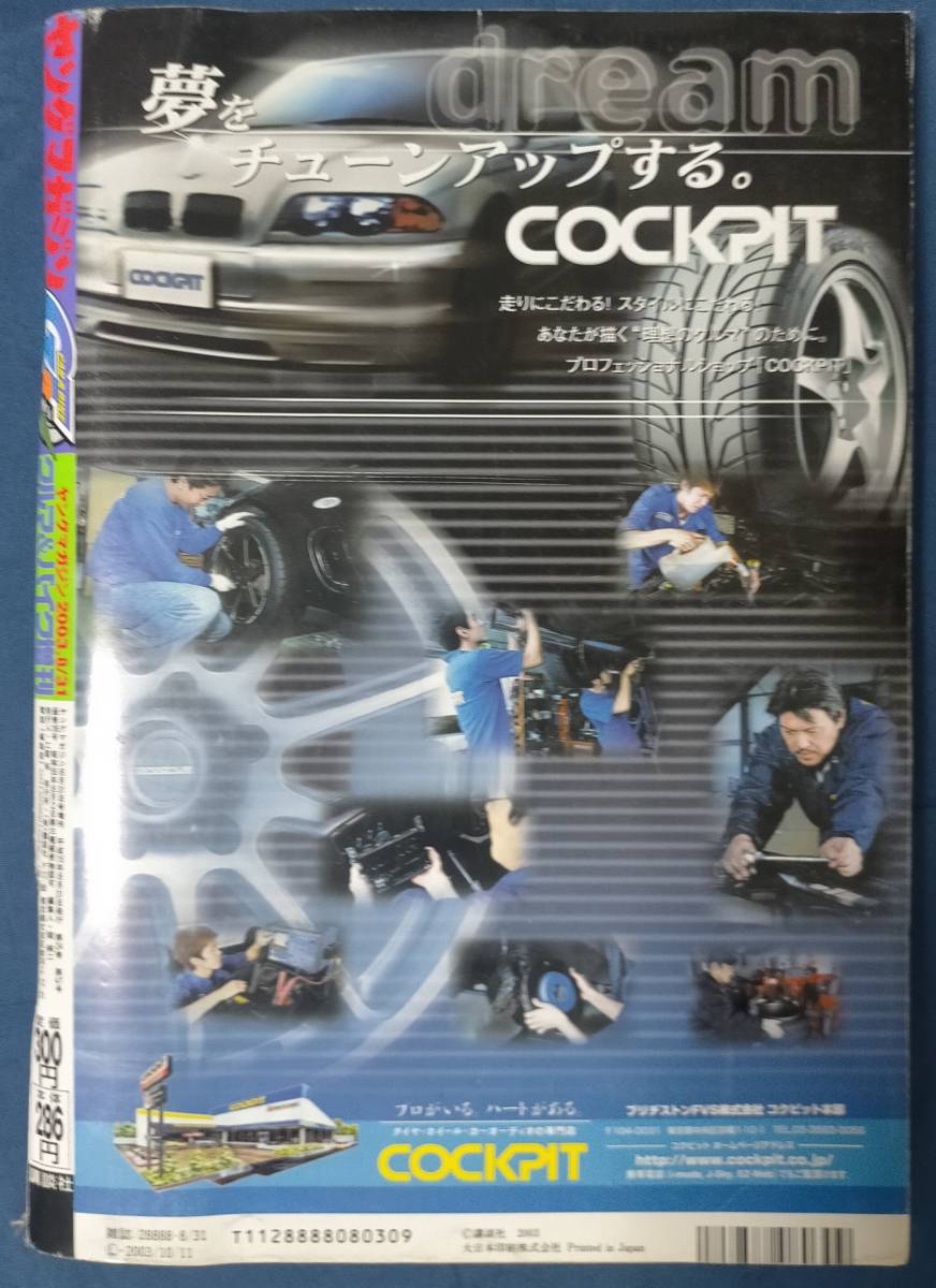 古本] 増刊 ヤングマガジン GT8 2003 8.31 増刊 表紙：井上和香(ヤング