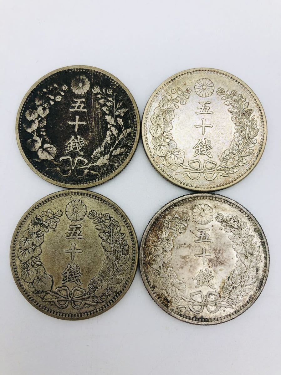 加*一様 明治31年 竜50銭銀貨 4枚セット 古銭 竜 50銭銀貨 明治31年2枚 32年 37年 4点
