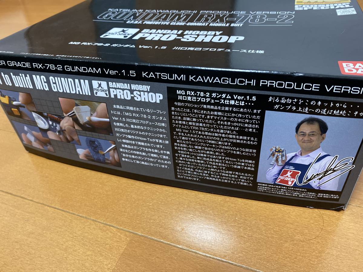 MG RX-78-2 ガンダム Ver.1.5 川口克己プロデュース仕様 未組立 【公式
