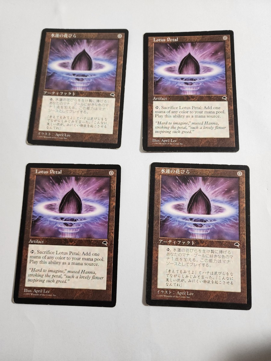 MTG マジック・ザ・ギャザリング【水蓮の花びら(Lotus Petal