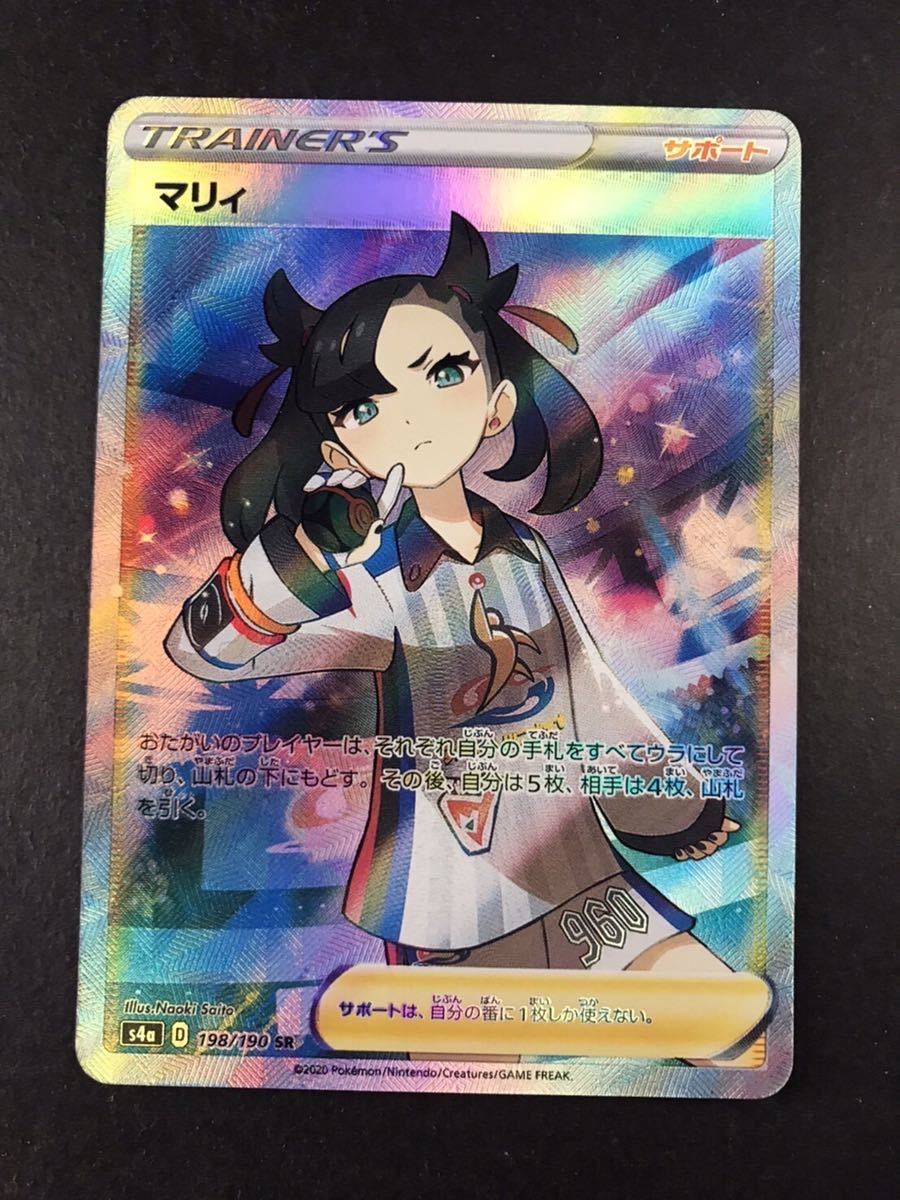 ポケモンカード マリィのプライド シールド シャイニースター pokemon 