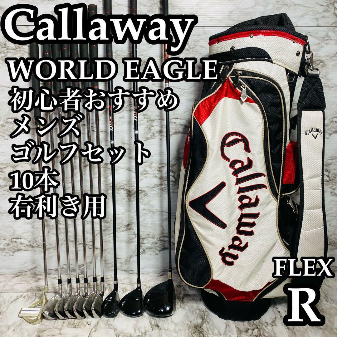 メンズ右利き初心者用　キャロウェイ　ゴルフクラブセット　W-2809 メンズ右利き初心者用 キャロウェイ ゴルフクラブセット W-2809
