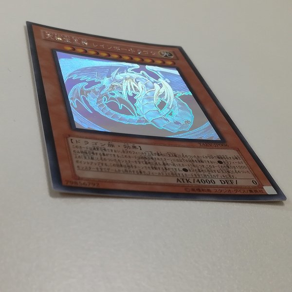 遊戯王 究極宝玉神 遊戯王OCG おもちゃ レインボー・ドラゴン