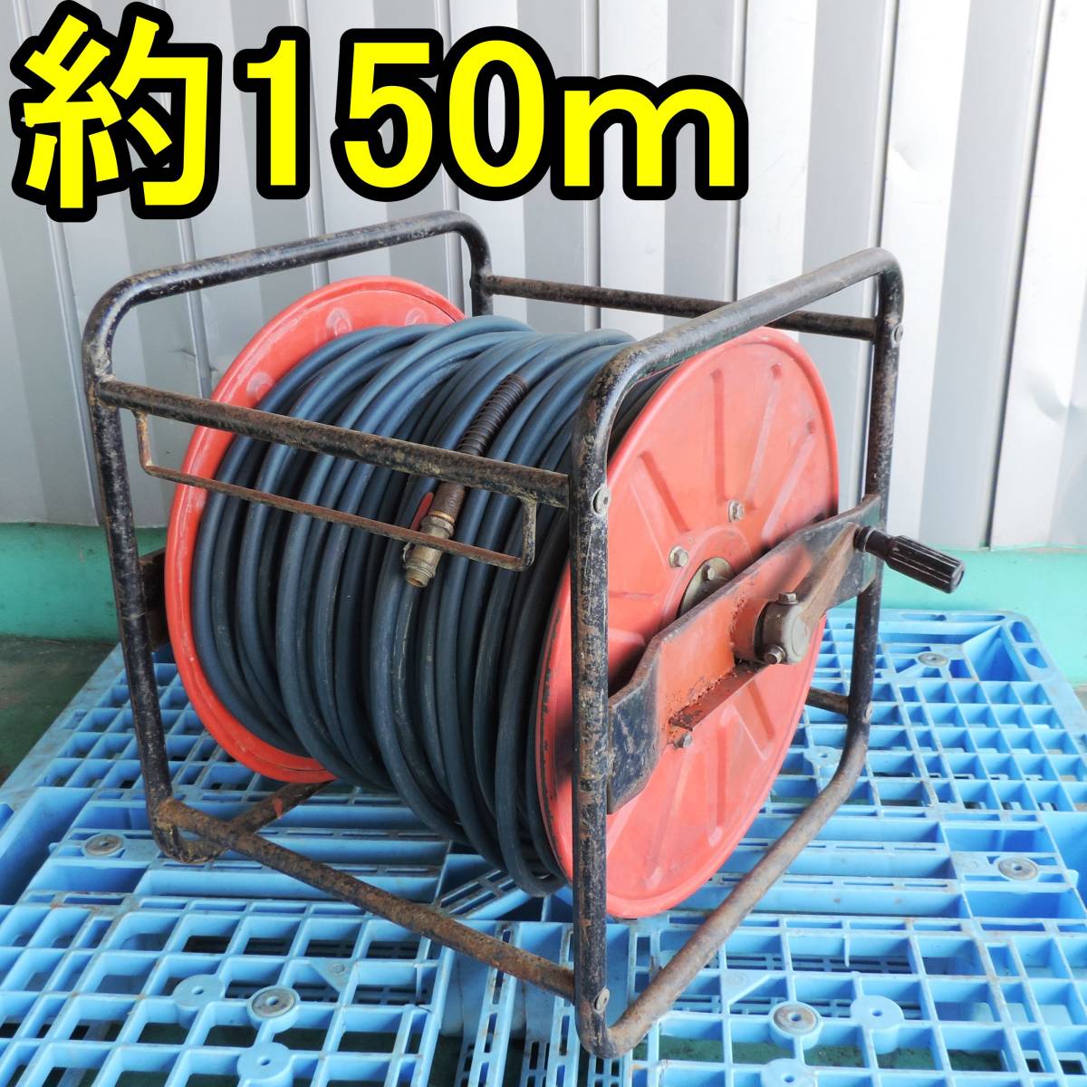 新潟】ホースリール 約150m 動噴 噴霧機 ホース ドラム リール 巻き