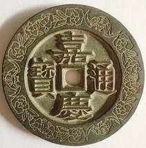 A-1404 中国古銭 胭脂盒 龍鳳小墨盒 骨董品 中国古銭 銅貨 精品 嘉慶通寶 鎮庫大錢 164.7g 母錢 O箱