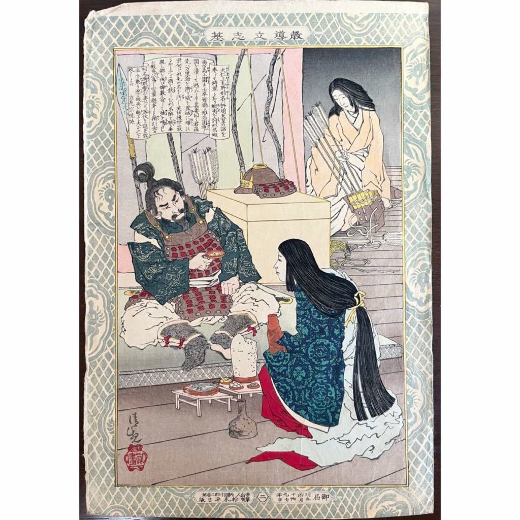 【剣】真作 小林清親 『教導立志基』 明治19年 浮世絵 木版画 本物