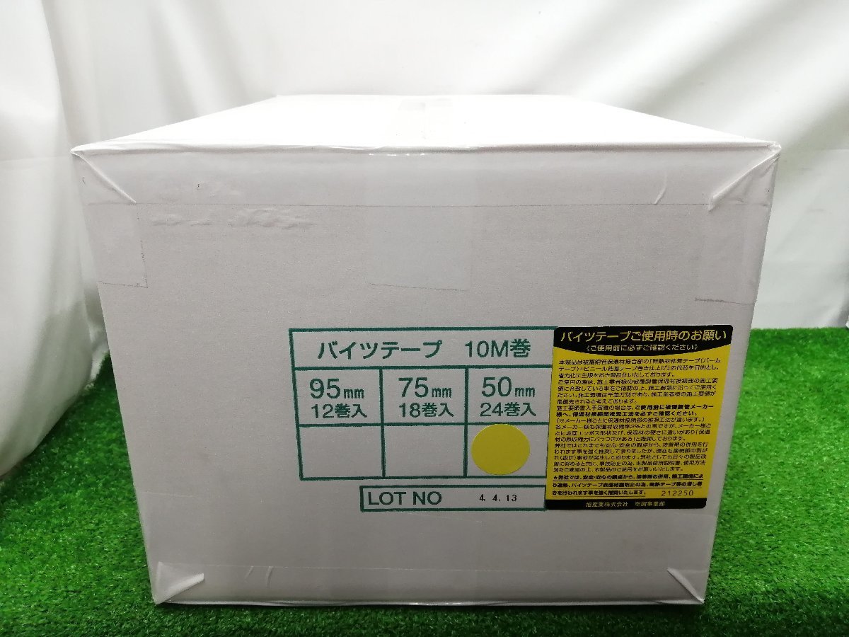 未開封 未使用品 旭産業 バイツテープ 10m巻 50mm 配管断熱カバー接続 