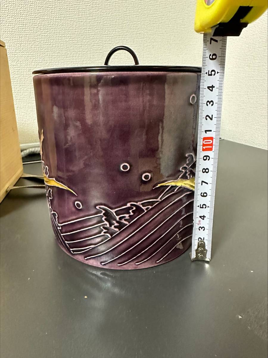 荒磯 水指 瑞山造 茶道具
