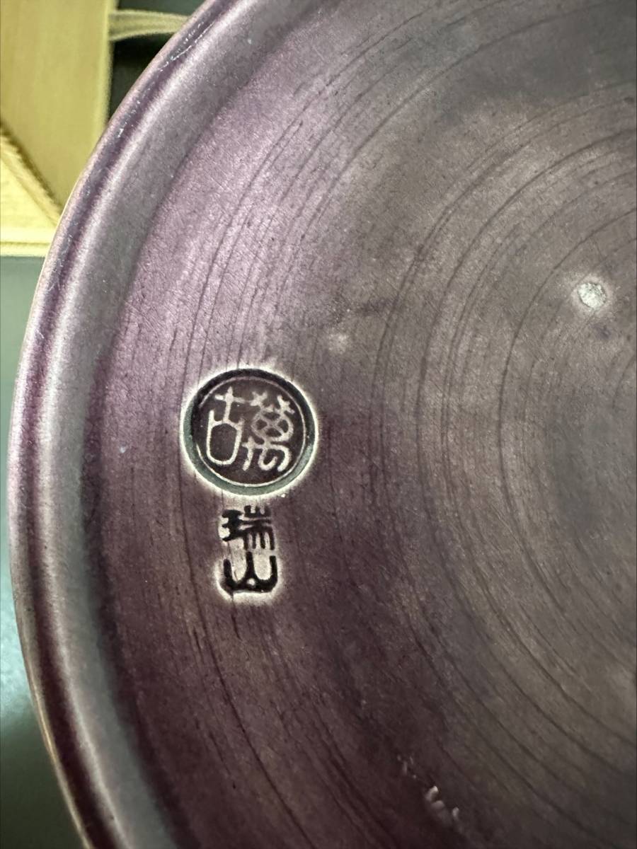 荒磯 水指 瑞山造 茶道具