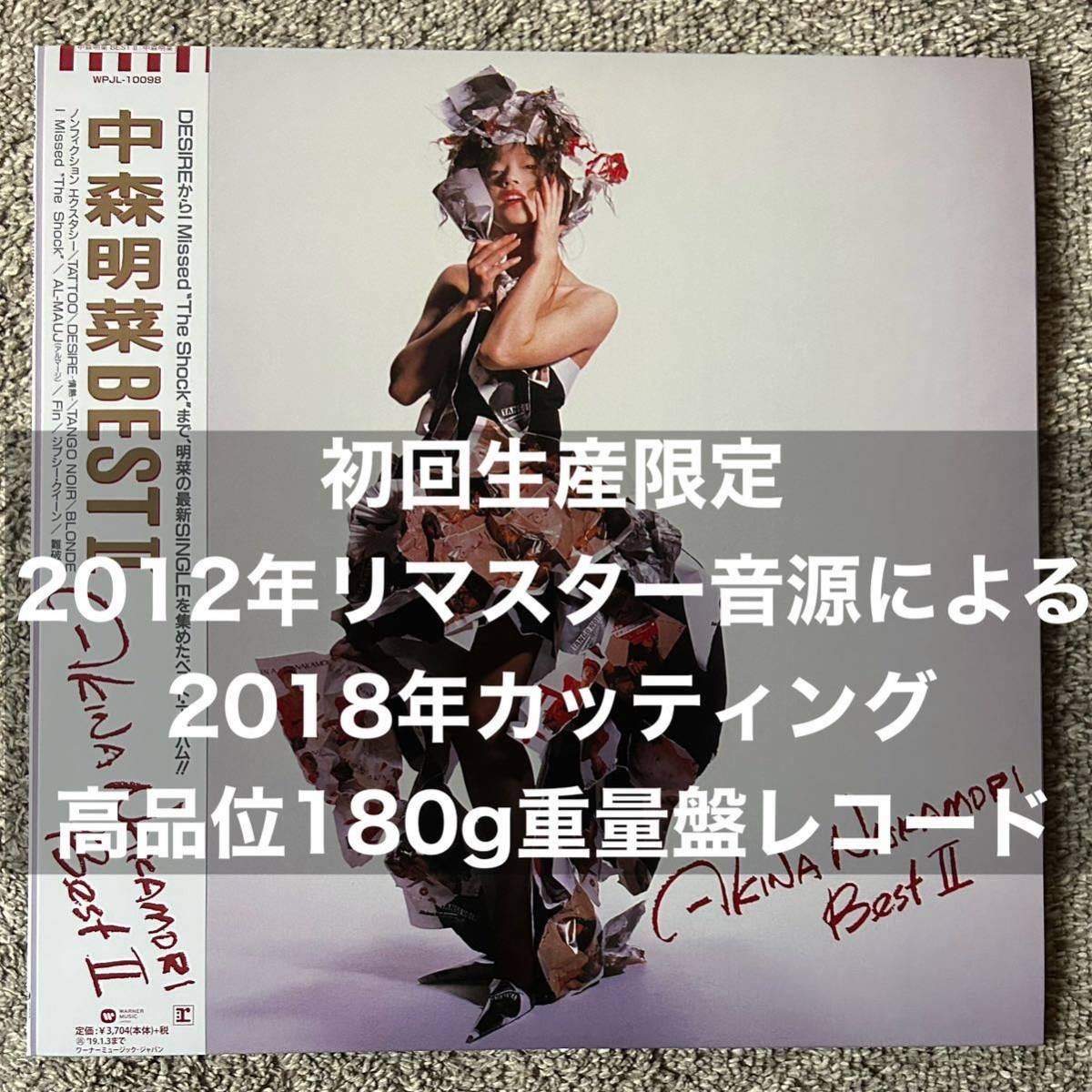中森明菜 プロモ 見本盤 非売品 EP レコード BLONDE 2枚 白レーベル