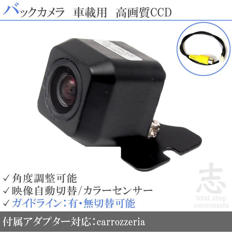 バックカメラ カロッツェリア パイオニア ND-BC100II ND-BFC200 を凌ぐ