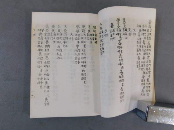 2026年最新Yahoo!オークション -拓本(本、雑誌)の中古品・新品 検骨董