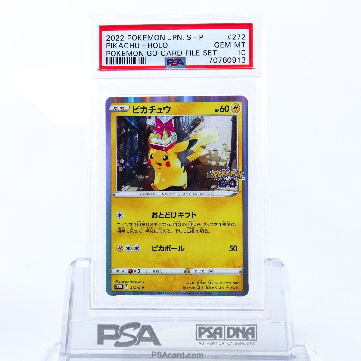 PSA10 ピカチュウ 272/S-P 2022 プロモ プレゼント ポケモンGO