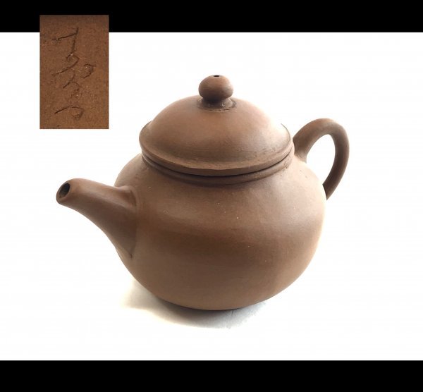 煎茶道具 陶元 常滑焼 朱泥 茶壺 梅彫紋 扇面寿 茶壷 茶入 陶芸 MB21