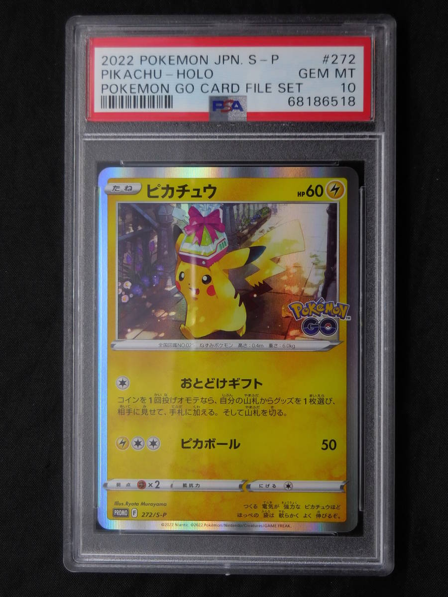ピカチュウ PSA10 ポケモンカード ポケモンGO ポケモン プロモ PSA10 