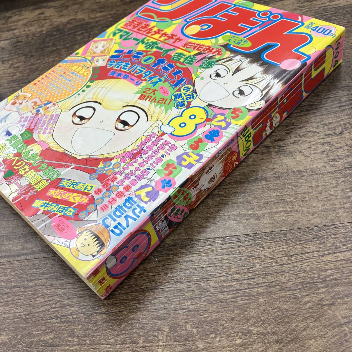 Z-8618□月刊 りぼん 1994年8月号(少女漫画)□こどものおもちゃ