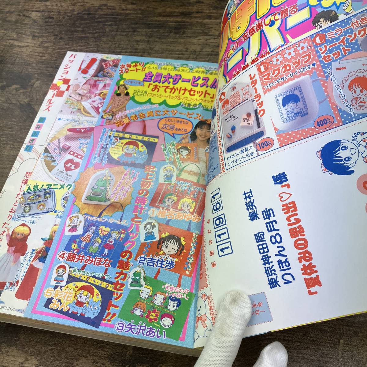 Z-8618□月刊 りぼん 1994年8月号(少女漫画)□こどものおもちゃ