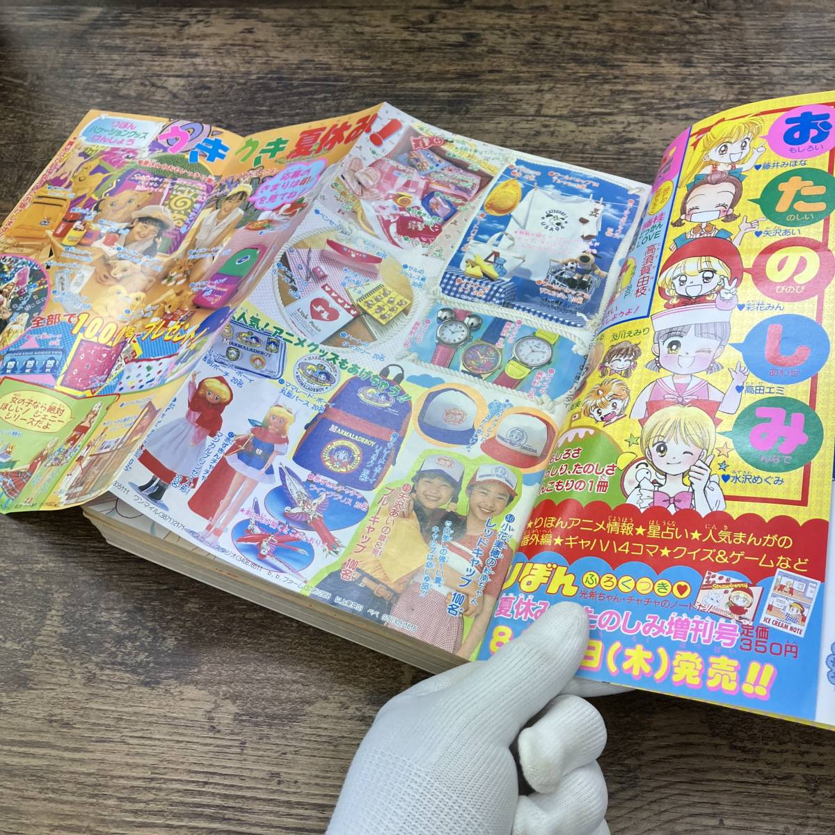 Z-8618□月刊 りぼん 1994年8月号(少女漫画)□こどものおもちゃ