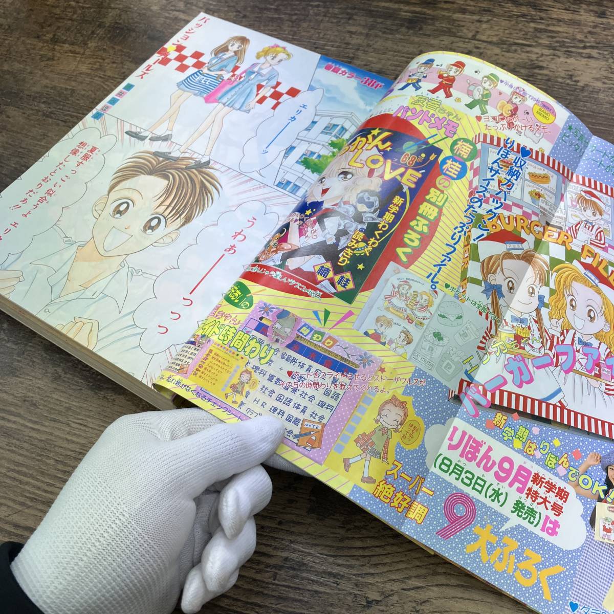 Z-8618□月刊 りぼん 1994年8月号(少女漫画)□こどものおもちゃ