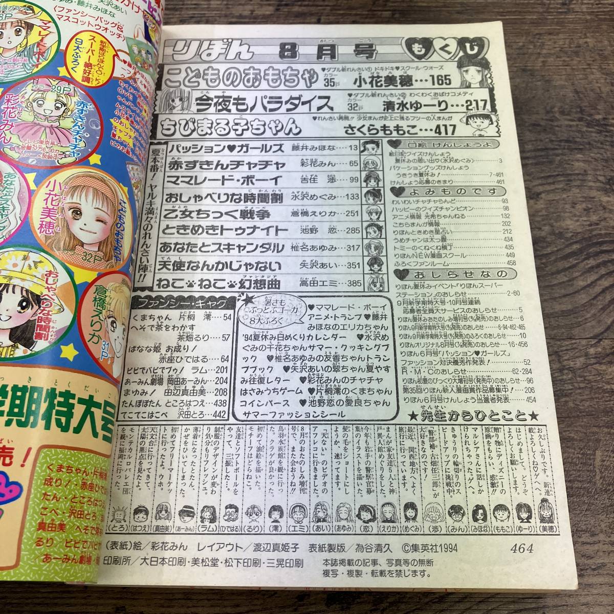 Z-8618□月刊 りぼん 1994年8月号(少女漫画)□こどものおもちゃ