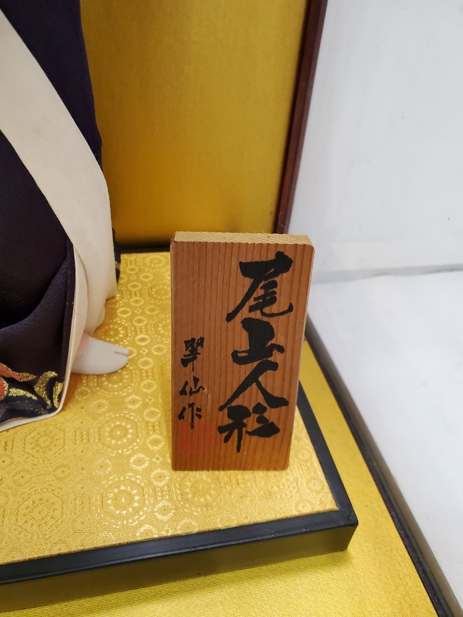 日本人形 翠仙作 舞妓 花魁 芸者 舞踊 風俗人形 尾山人形 置物 伝統