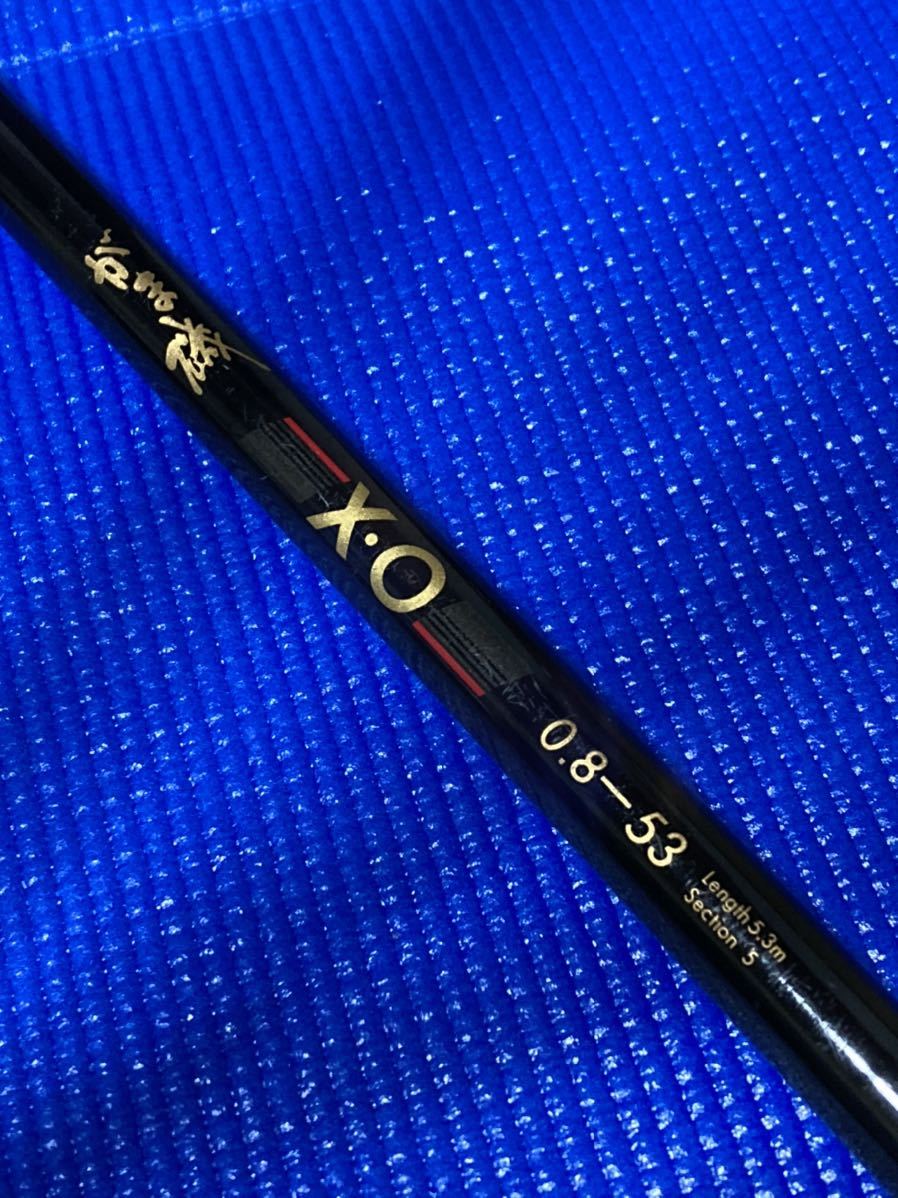 超レア物！がま磯XO・08-53中古品