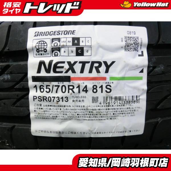 新品 夏タイヤ 4本 ブリヂストン NEXTRY 165/70R14 81S ネクストリー