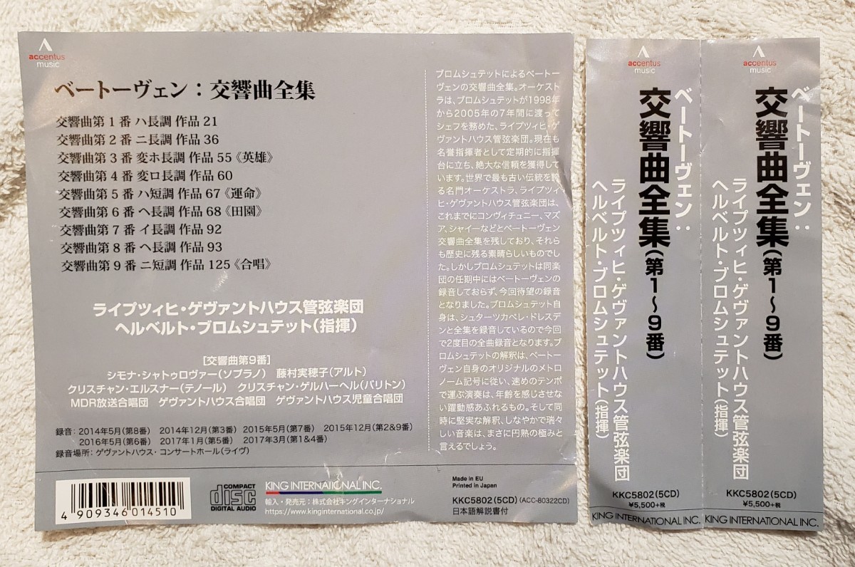 ベートーヴェン：交響曲全集(第1-9番) ブロムシュテット指揮 Blomstedt 