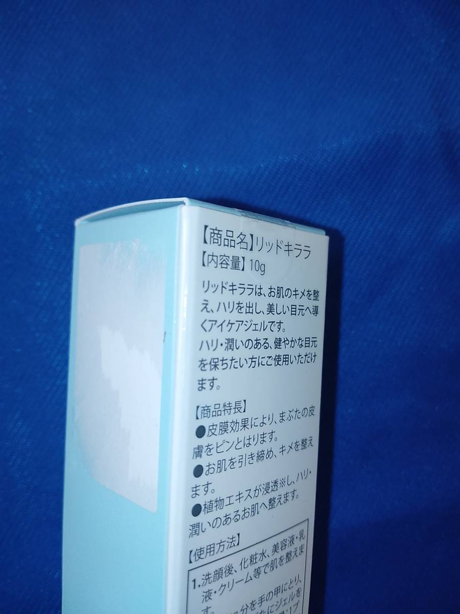 北の快適工房 リッドキララ まぶた用アイケアジェル アイケアジェル KIRARA LID 2本セット 3本セット 10g : まぶた用 2本セットまぶた用アイケアジェル 公式通販 - 北の快適 まぶた専用